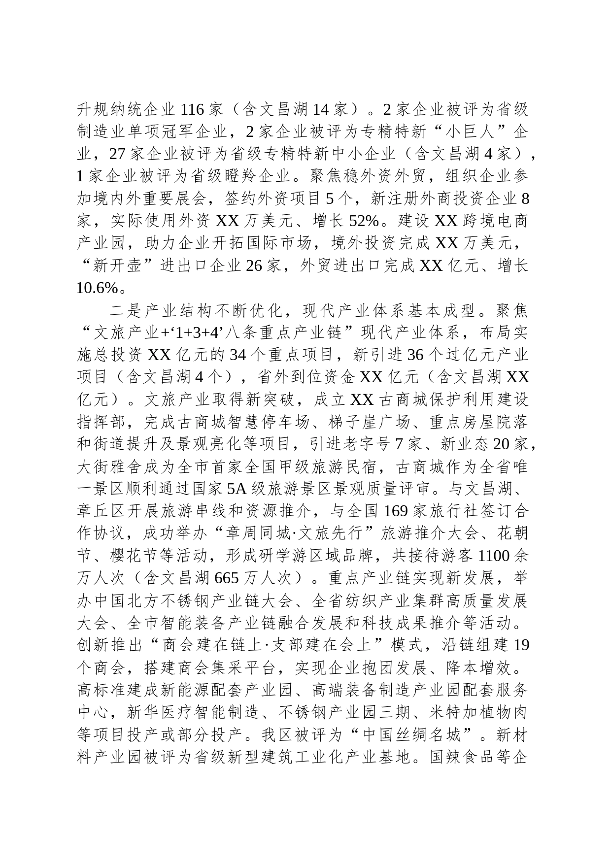 2024 XX区政府工作报告(20240130)_第2页