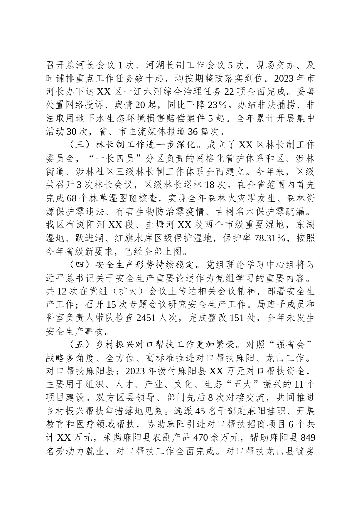 区农业农村局2023年工作总结和2024年工作计划（20240129）_第2页