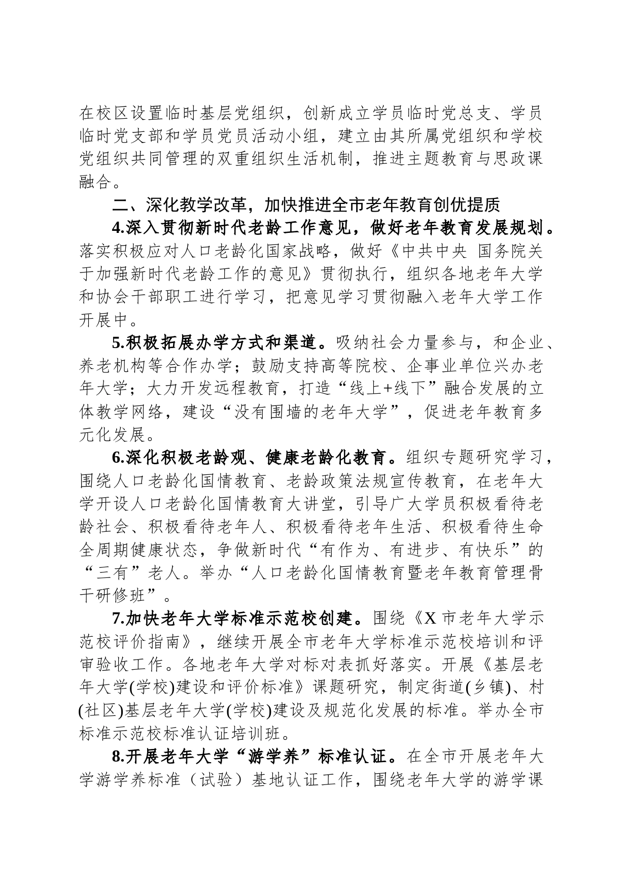 协会2024年工作要点_第2页