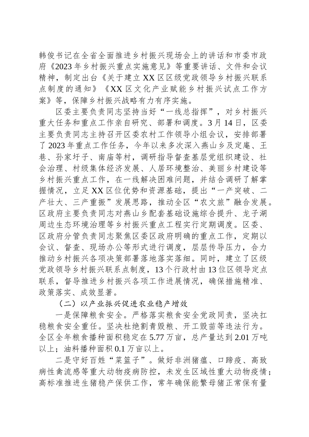 区农业农村水利局2023年度实施乡村振兴战略工作总结(20240131)_第2页