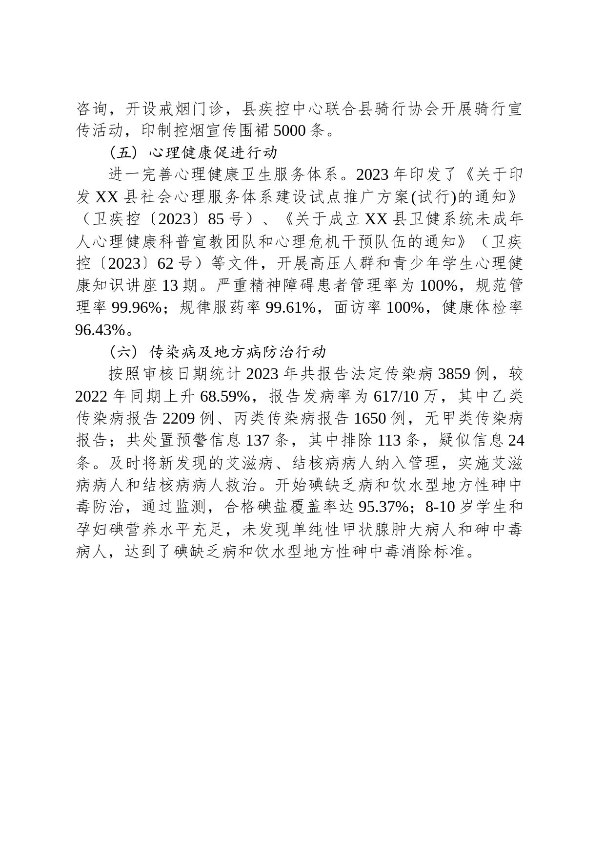 县2023年健康中国行动工作总结(20240129)_第2页