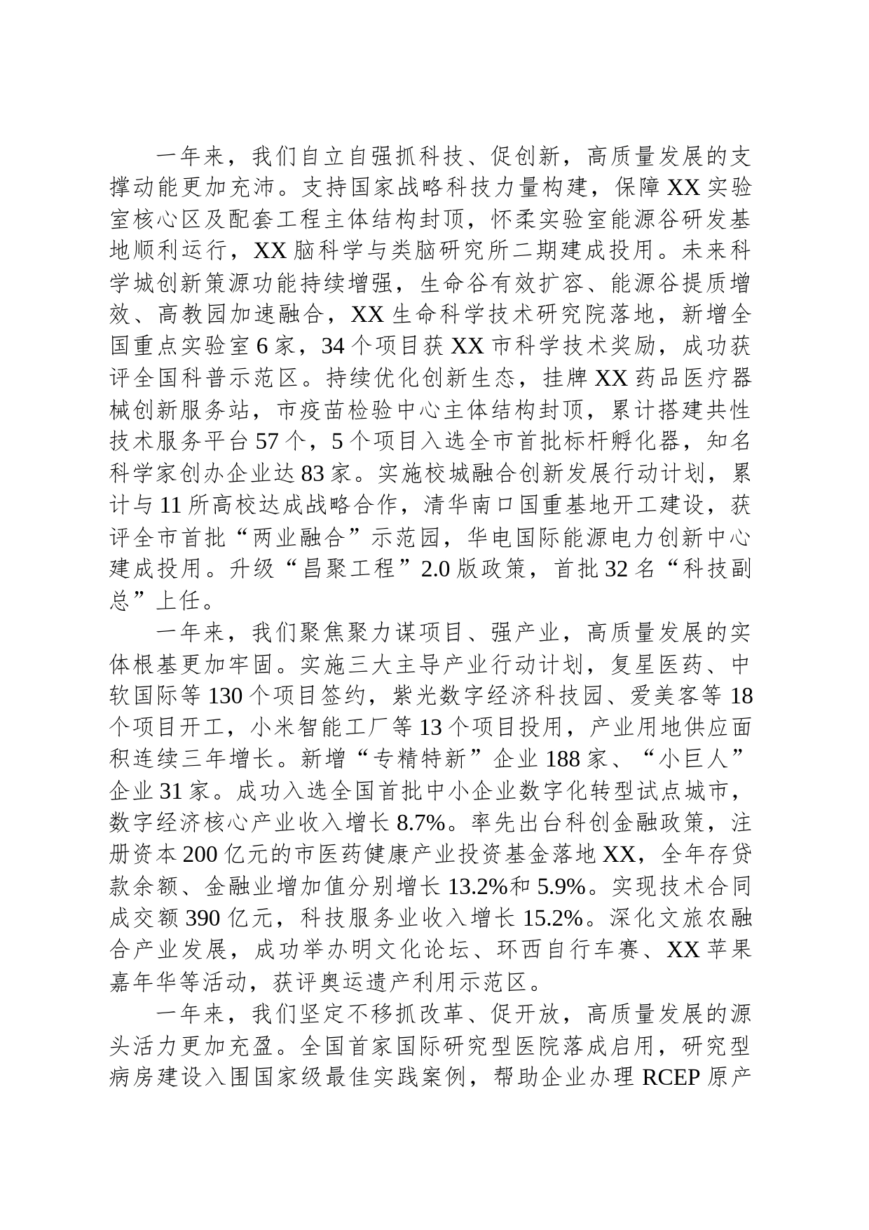 2024年XX区政府工作报告(20240110)_第2页