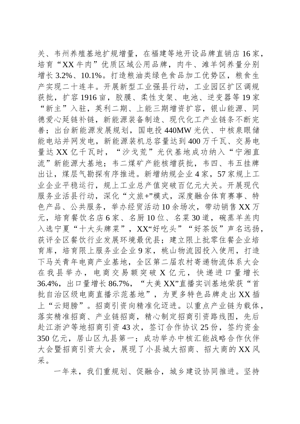 2024年XX县政府工作报告(20240105)_第2页