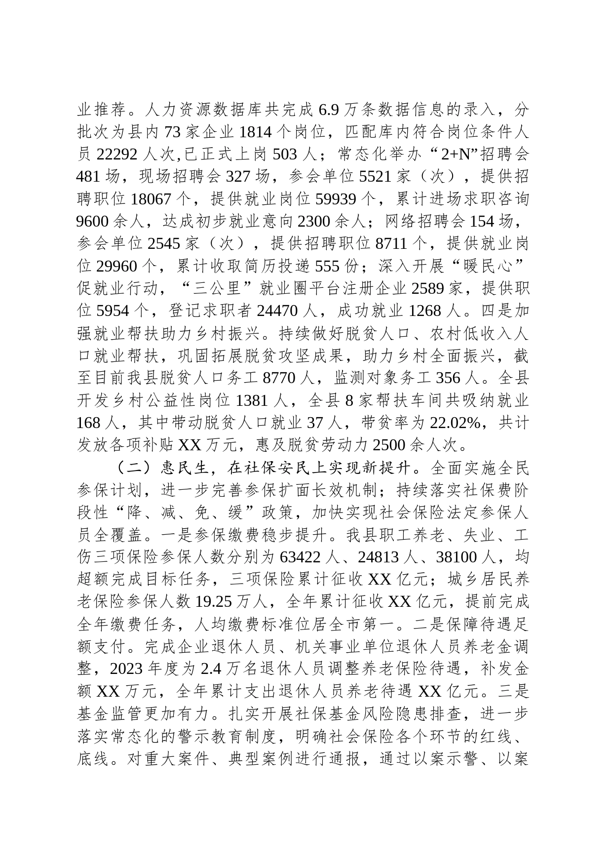 县人力资源和社会保障局2023年工作总结及2024年工作计划(20240130)_第2页