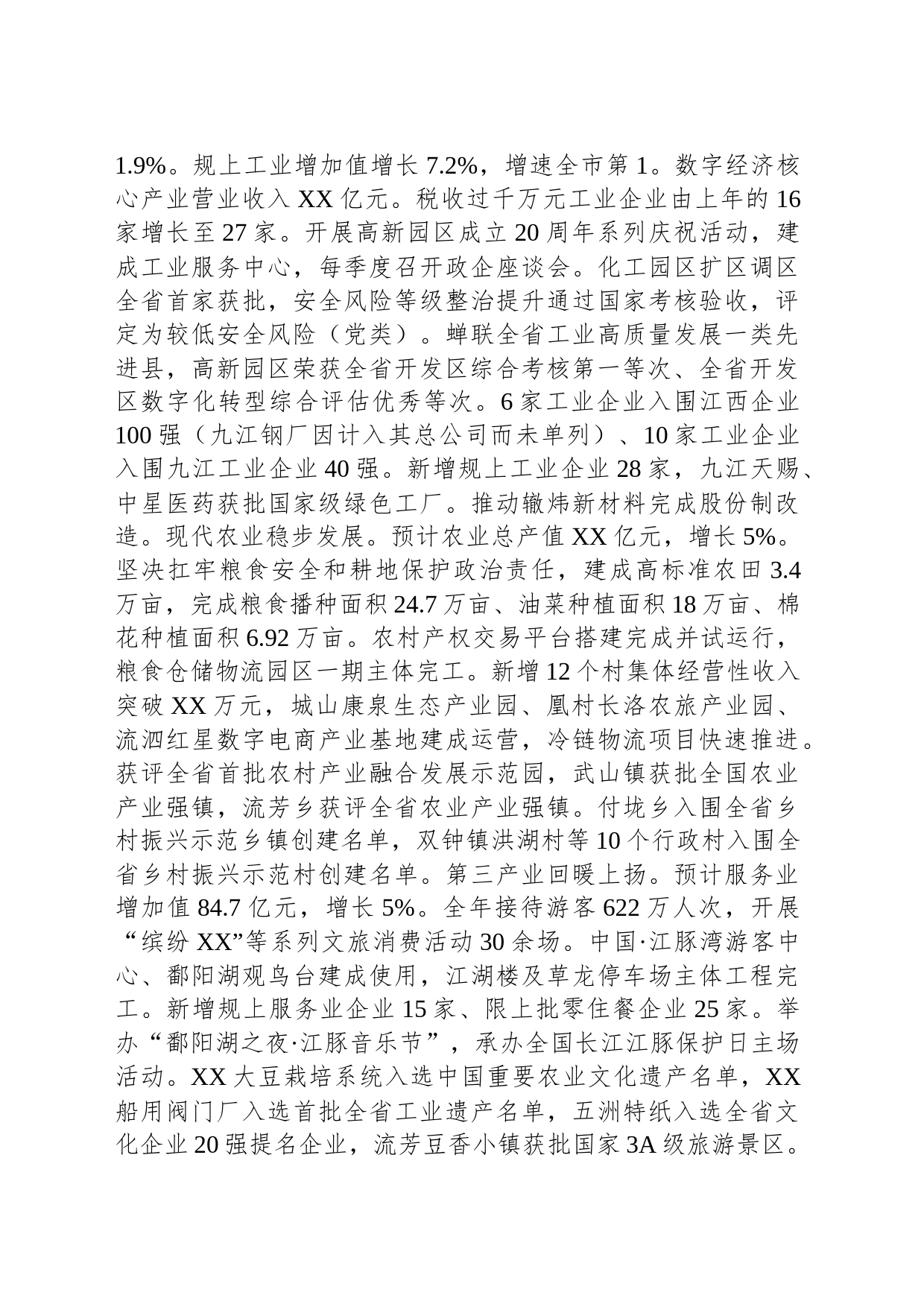 2024年XX县政府工作报告(20240120)_第2页