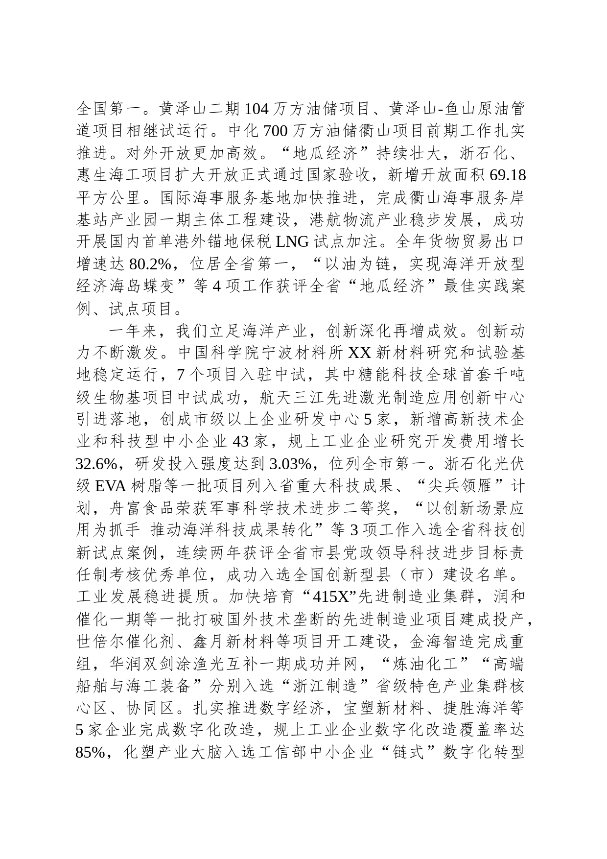2024年XX县政府工作报告(20240128)_第2页
