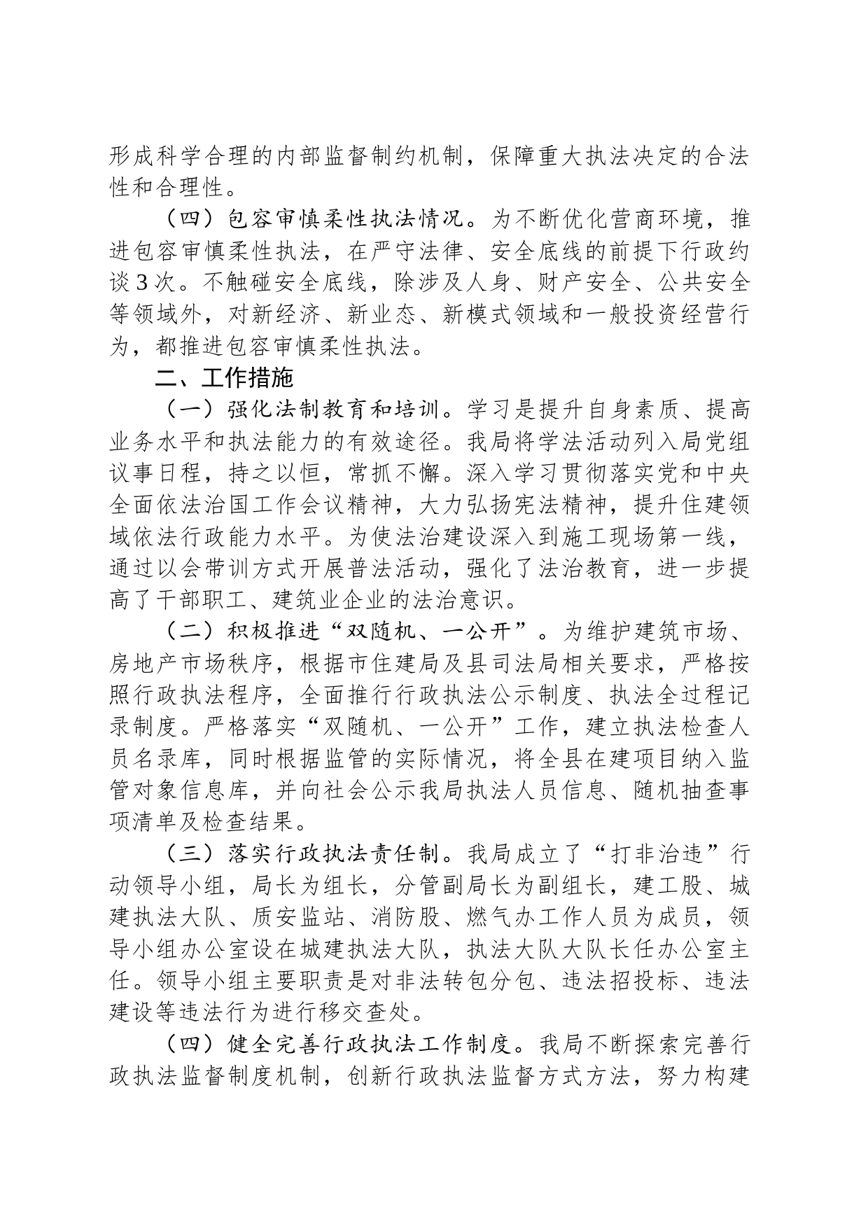 县住建局2023年行政执法工作总结(20240129)_第2页