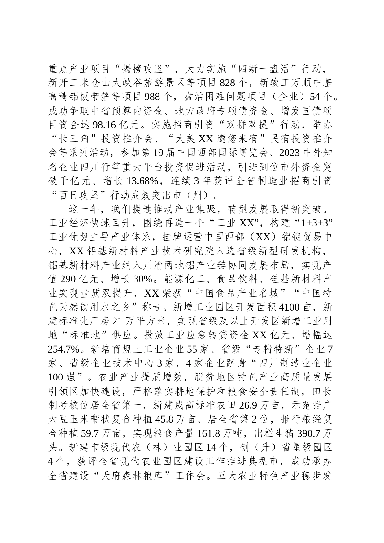 2024年XX市政府工作报告(20240115)_第2页
