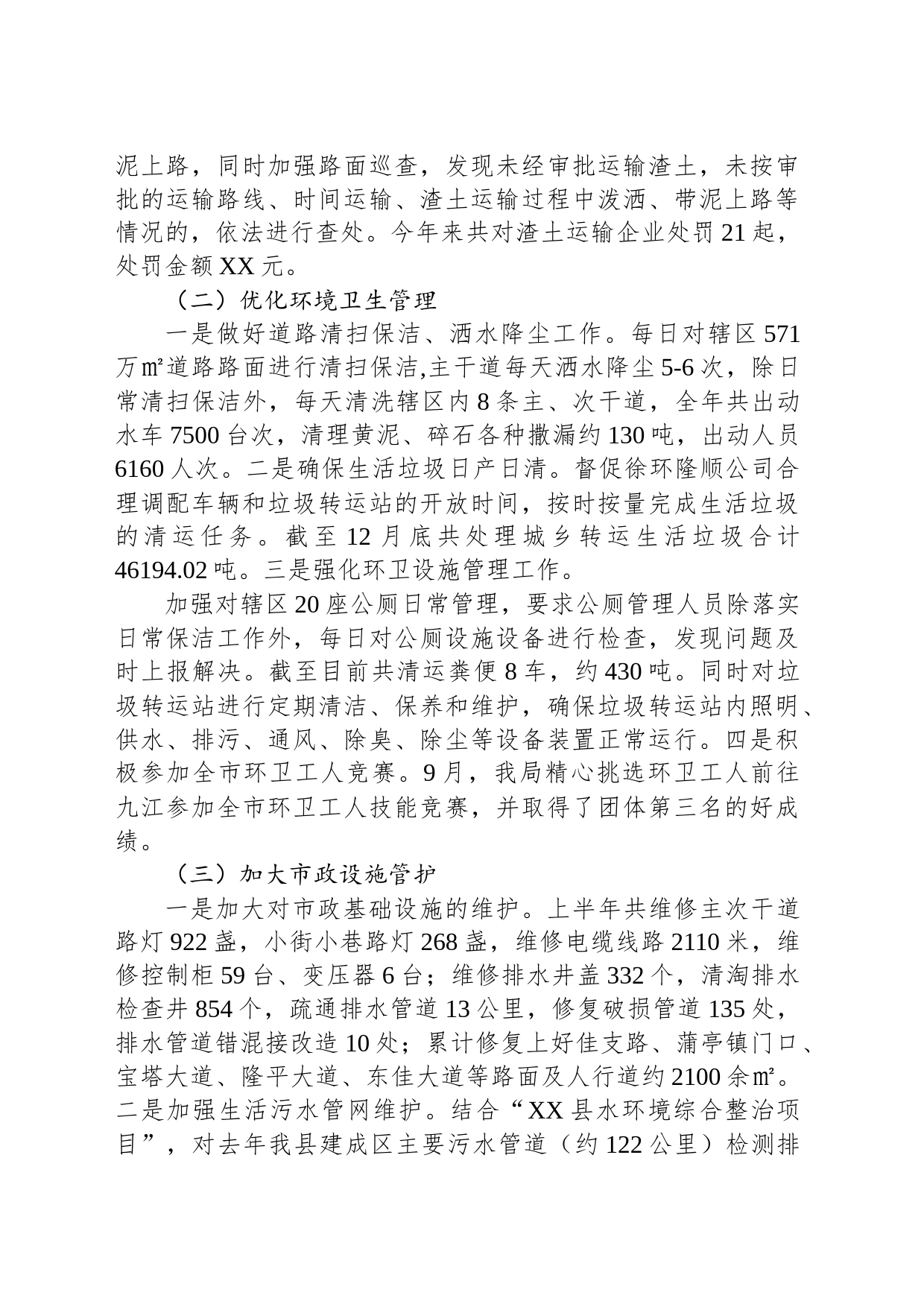 县城市管理局2023年度工作总结（20240131）_第2页