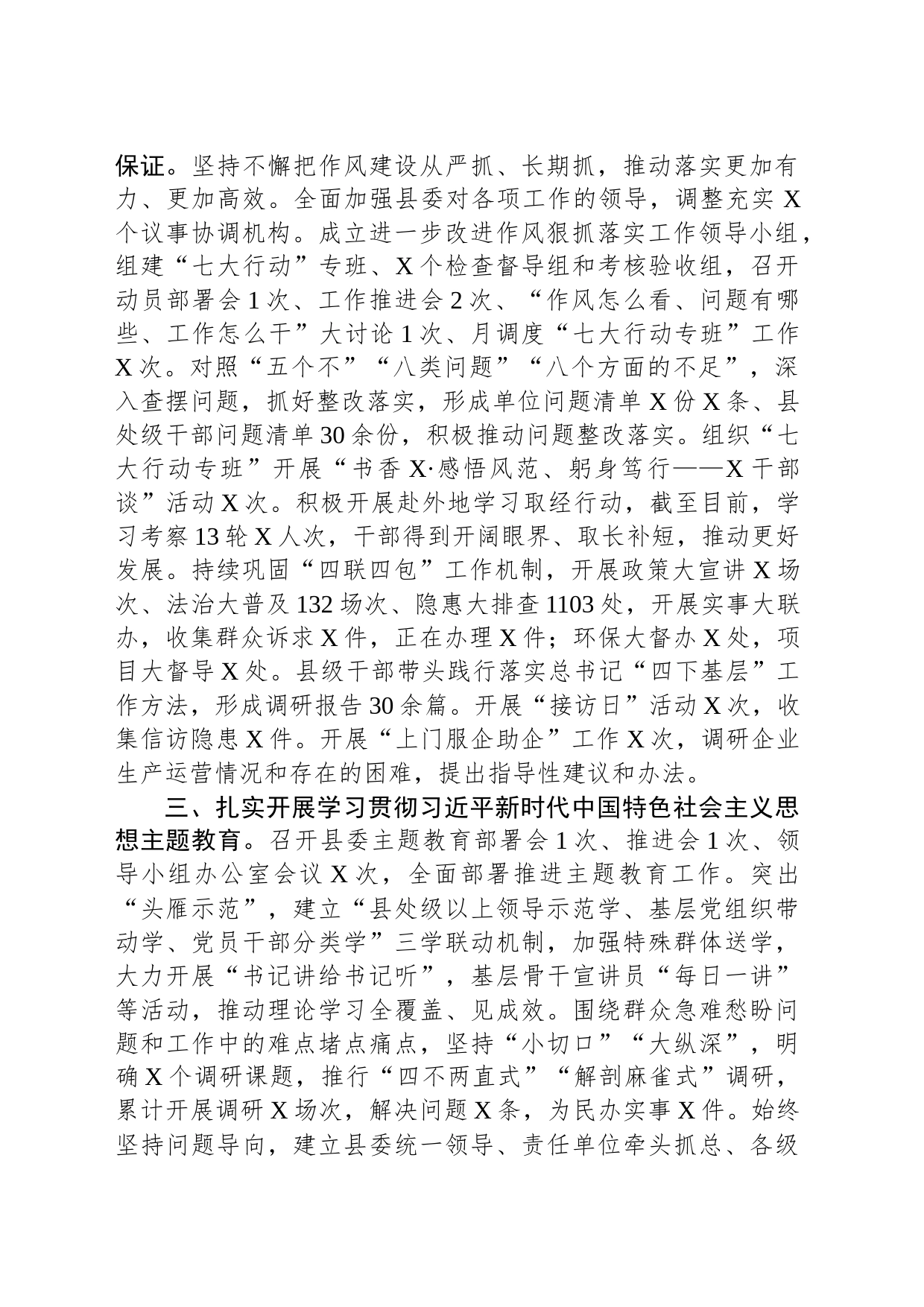 县委书记在全市基层党建工作现场会上的汇报发言_第2页