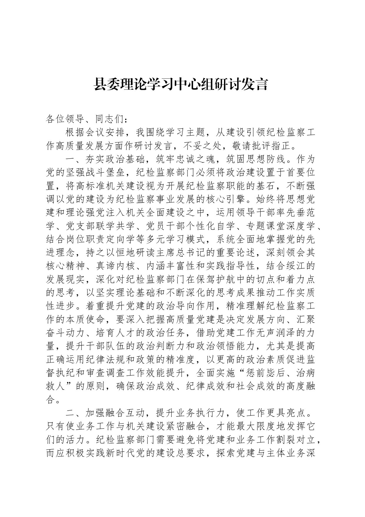 县委理论学习中心组研讨发言_第1页