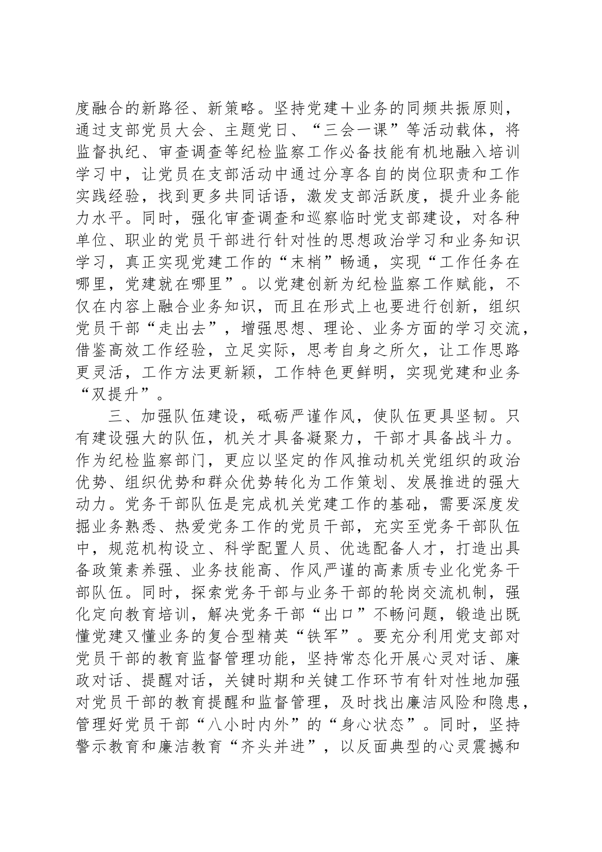 县委理论学习中心组研讨发言_第2页