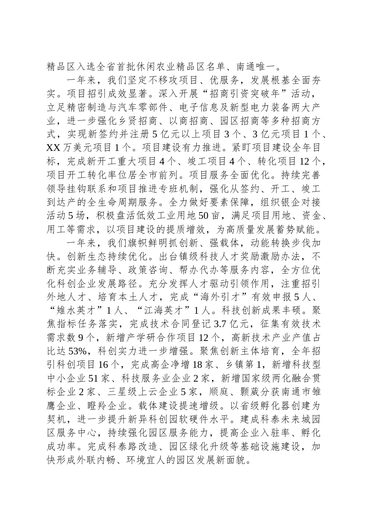 2024年XX镇政府工作报告_第2页