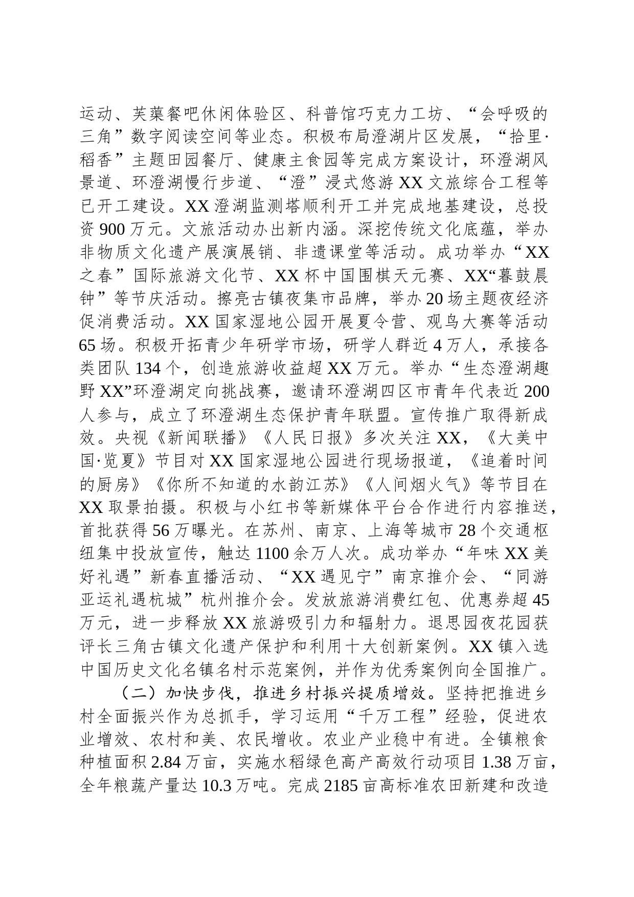 2024年XX镇政府工作报告（20240104）_第2页
