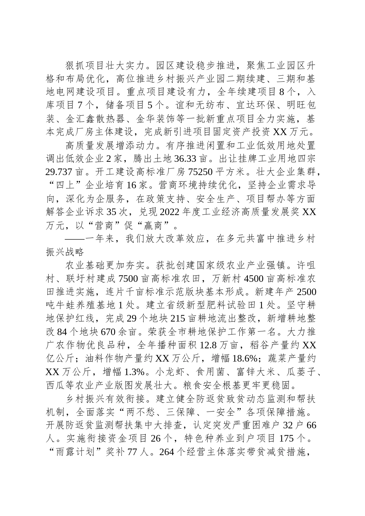 2024年XX镇政府工作报告（20240130）_第2页