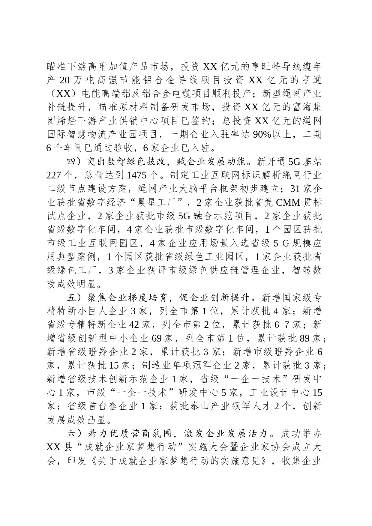 县工业和信息化局2023年工作总结及2024年工作计划（20240125）_第2页