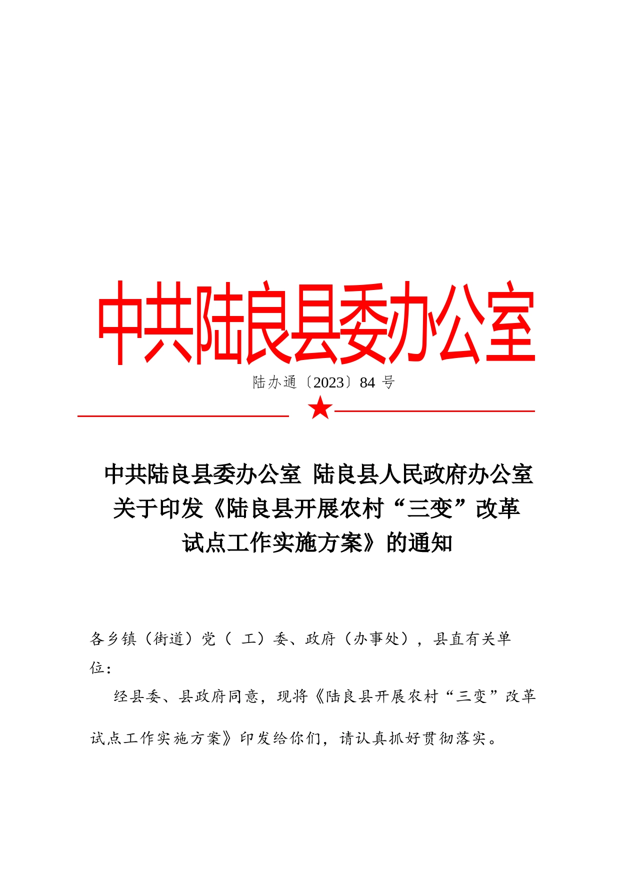 县开展农村“三变”改革 试点工作实施方案_第1页