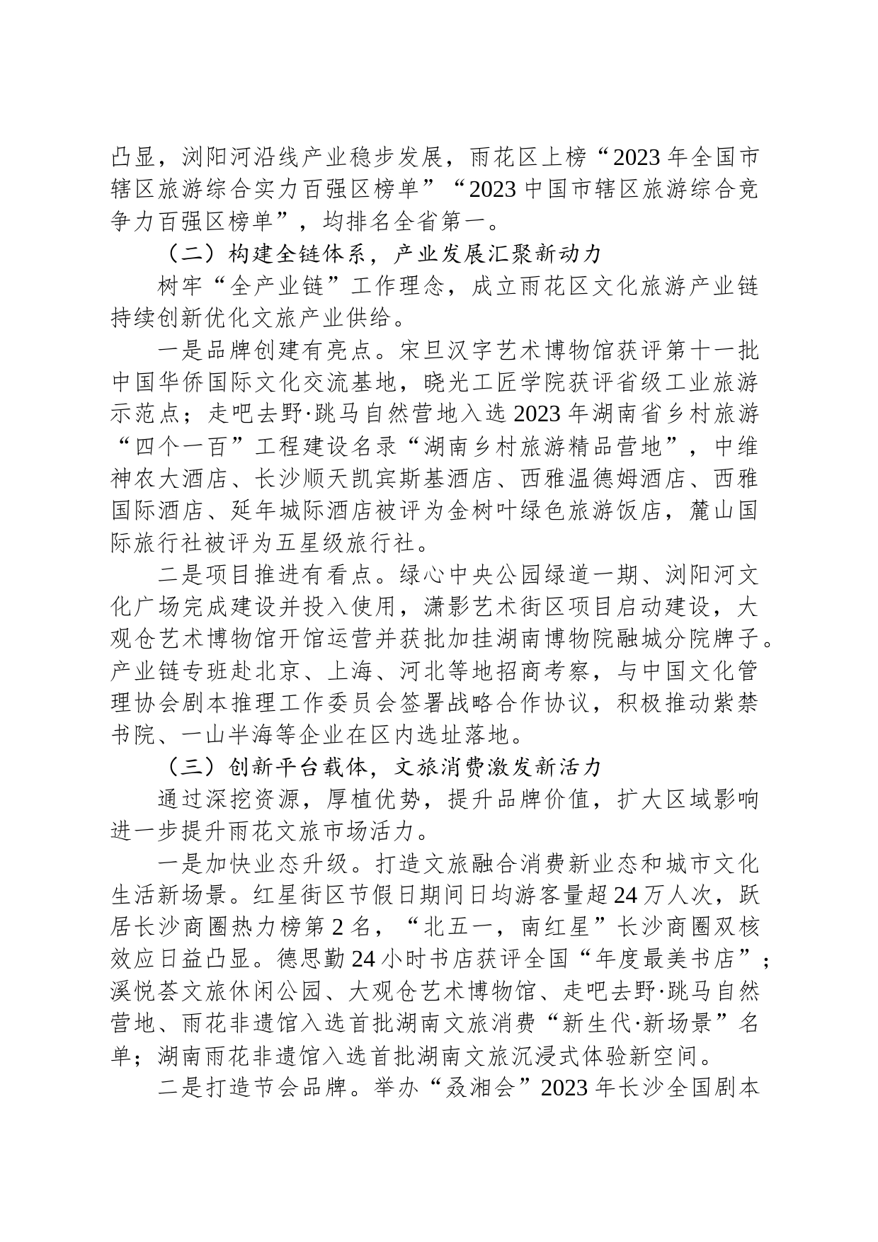 区文旅体局2023年工作总结及2024年工作计划(20240129)_第2页
