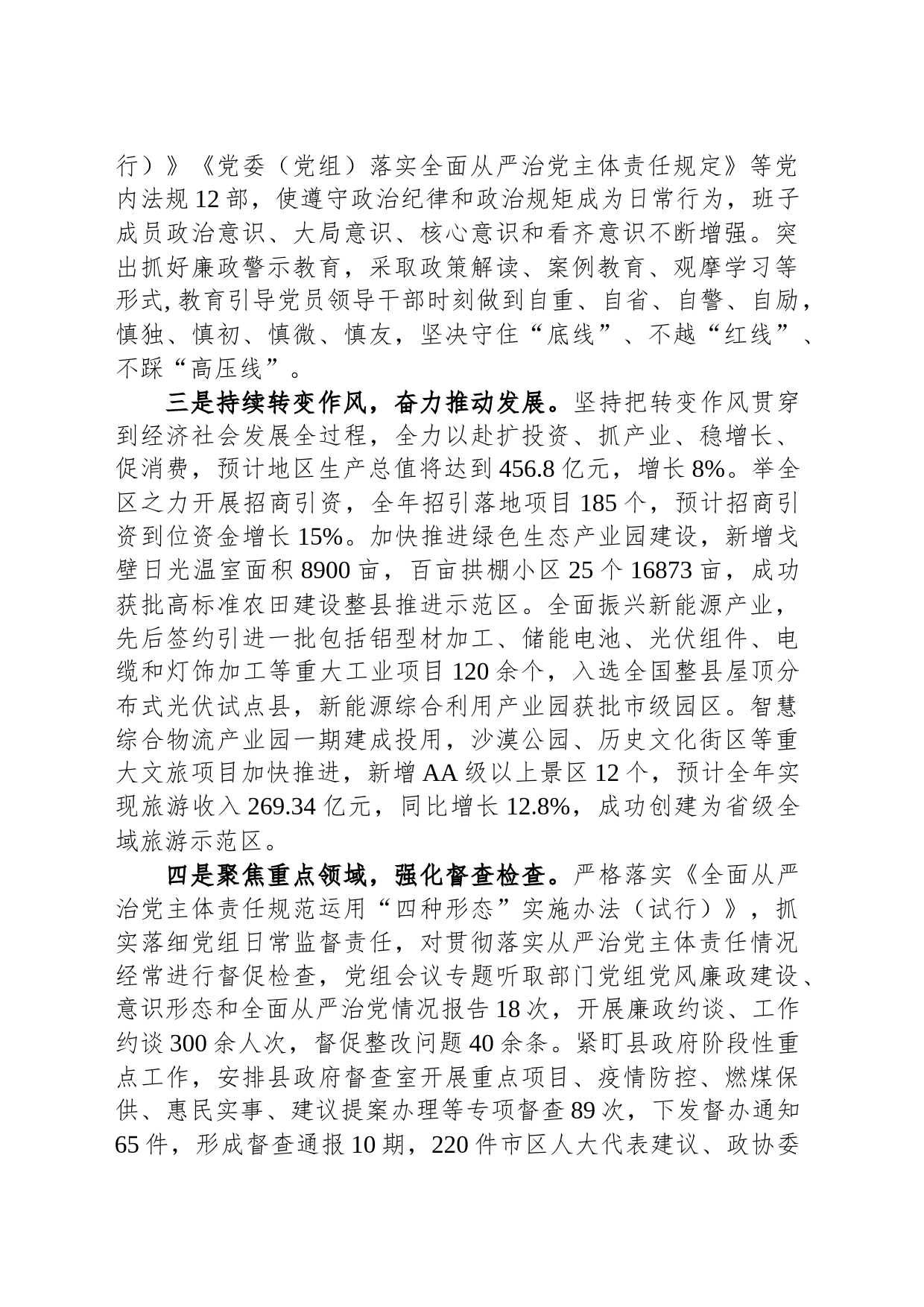 县政府党组2023年党风廉政建设报告_第2页