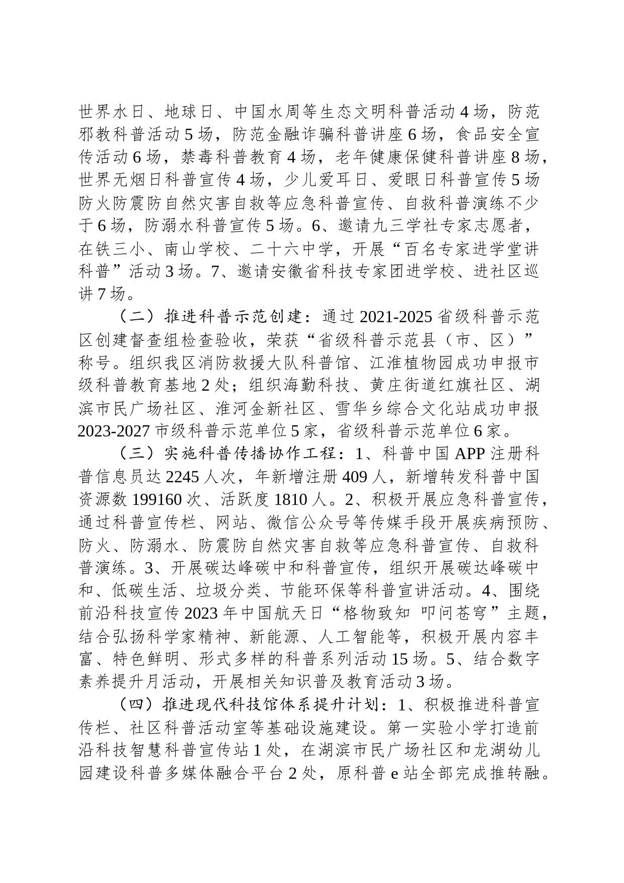 区科学技术协会2023年工作总结和2024年工作计划(20240125)_第2页