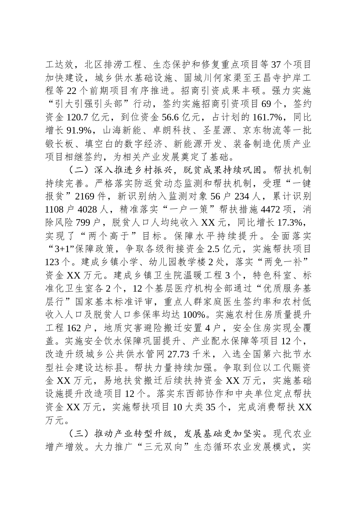 2024年合水县政府工作报告（20240129）_第2页