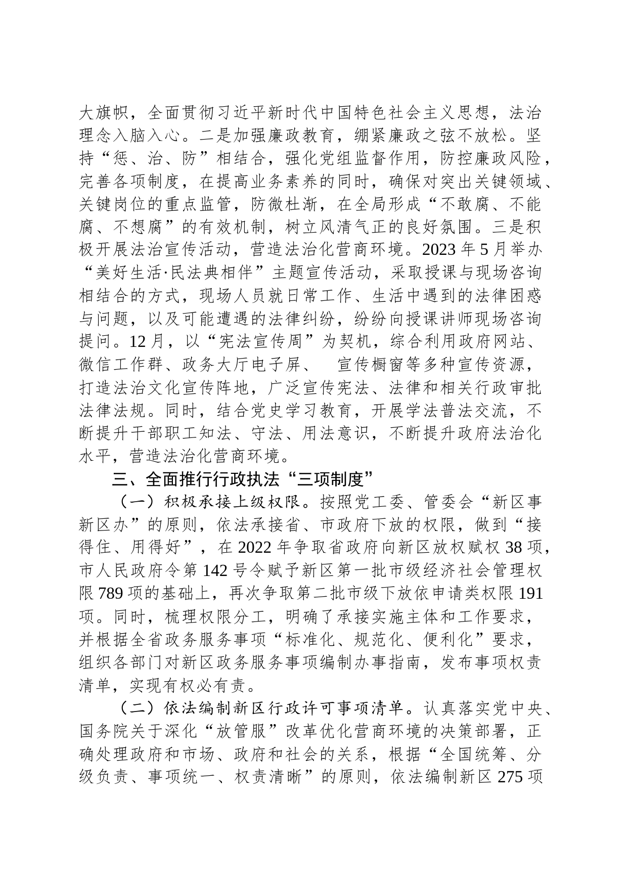 区管理委员会行政审批服务局2023年度行政执法工作总结(20240131)_第2页