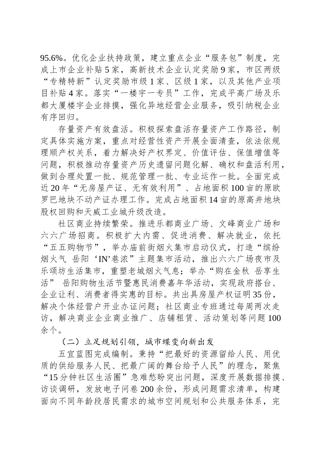 2024年岳阳街道办事处政府工作报告_第2页