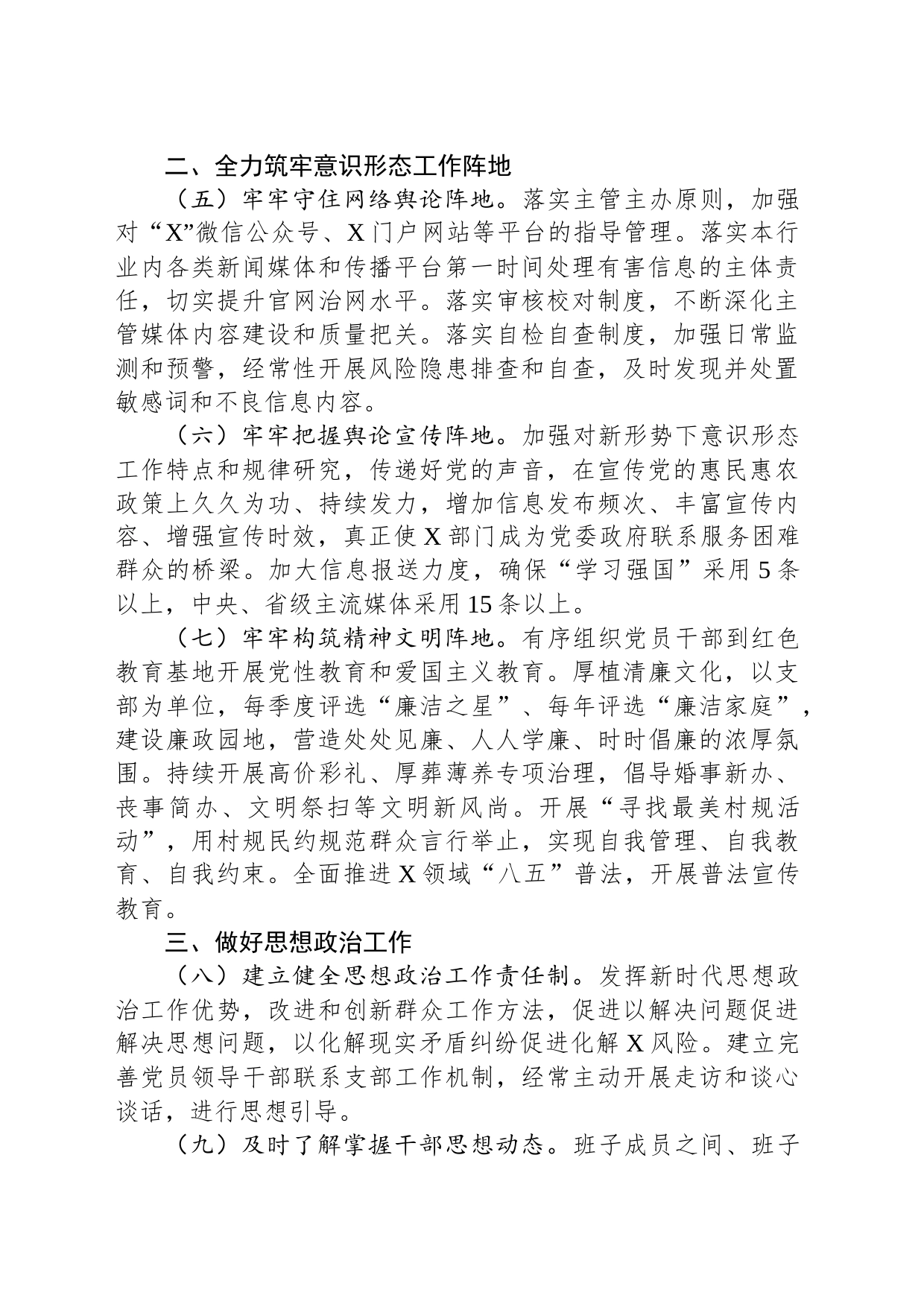 2024年市局意识形态工作要点_第2页
