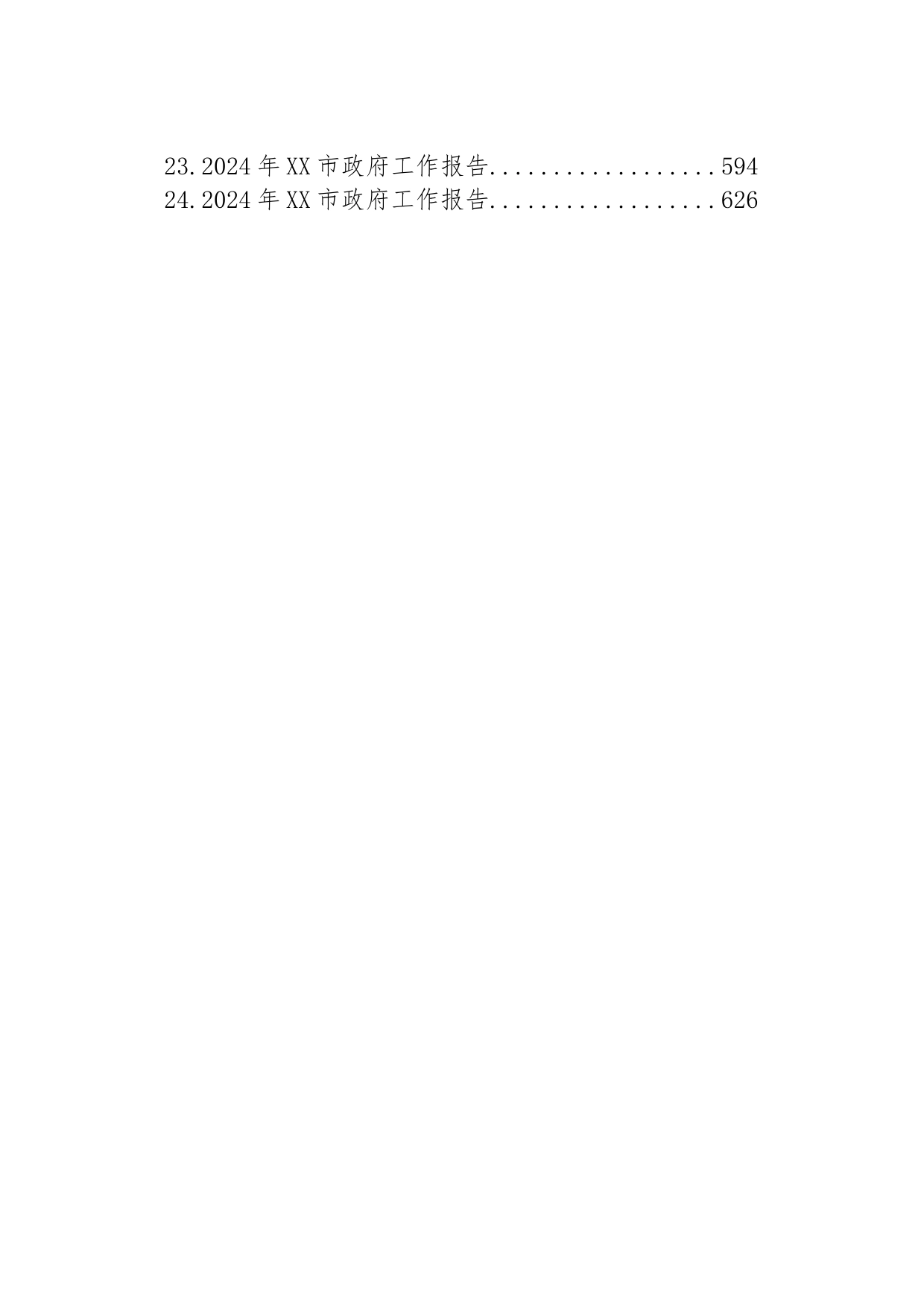 2024年市政府工作报告汇编（24篇）_第2页