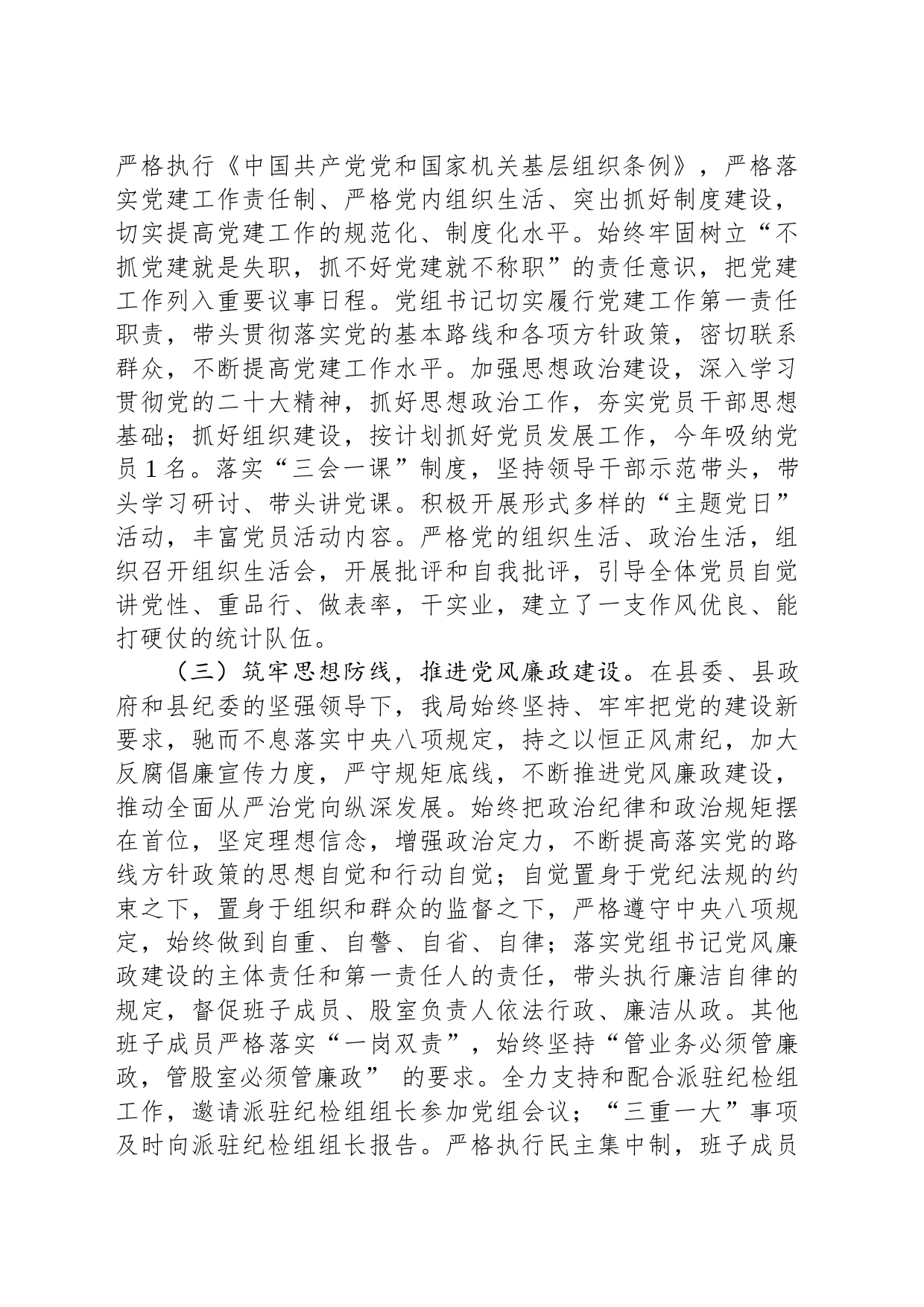 县统计局2023年工作总结及2024年工作打算（20240129）_第2页