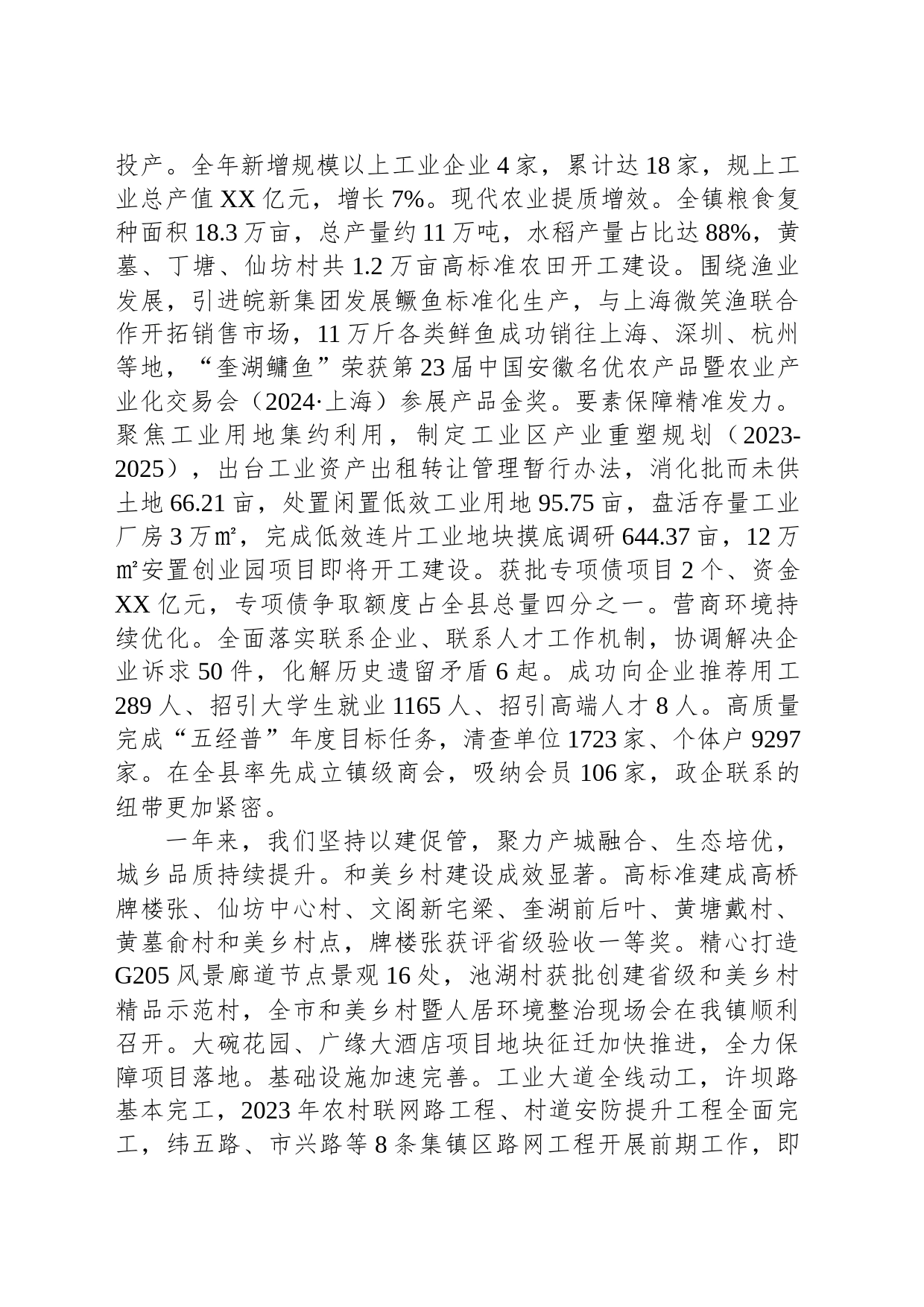 2024年许镇镇政府工作报告(20240126)_第2页