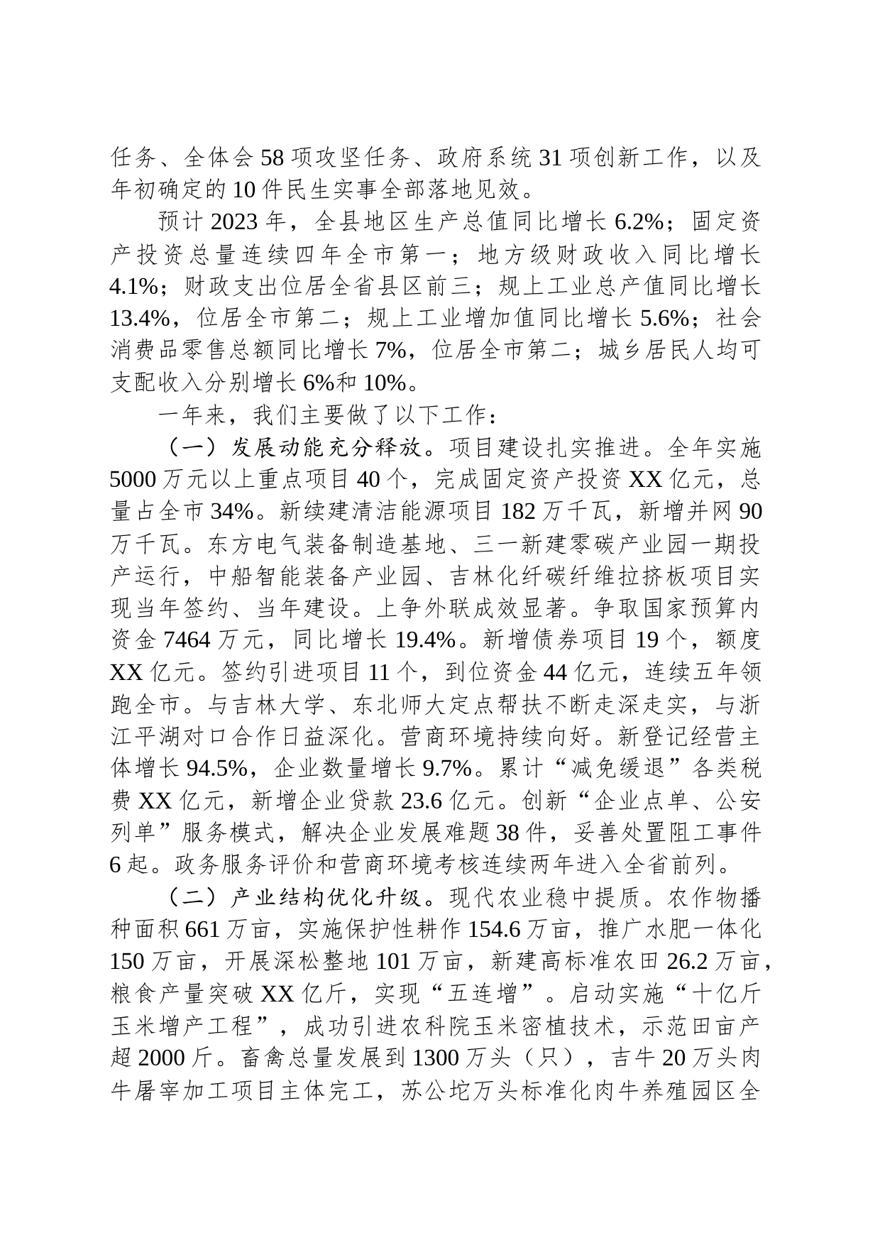 2024年通榆县政府工作报告(20240106)_第2页