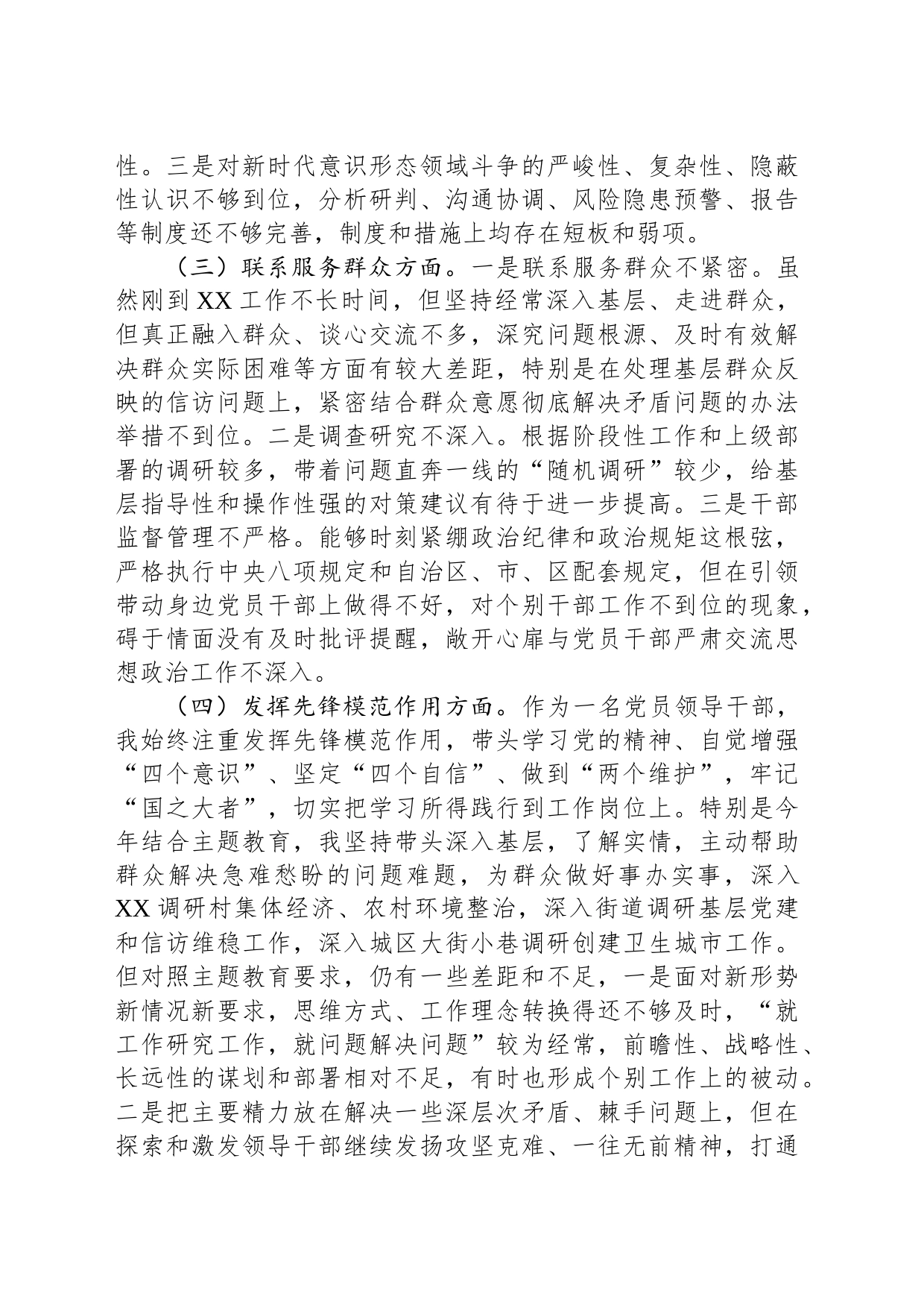 区领导关于2023年度主题教育专题组织生活会个人对照发言提纲_第2页