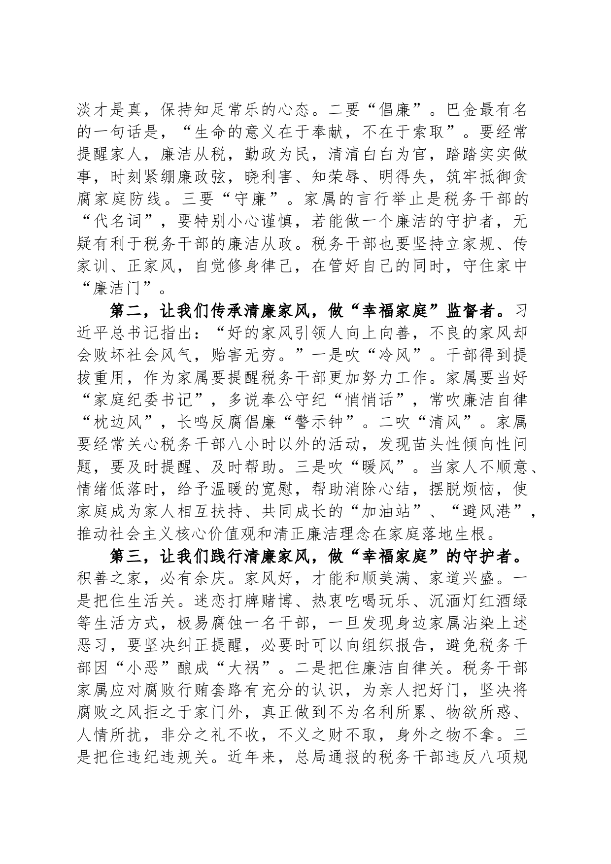 在2023年党员干部家属助廉工作座谈会上的讲话_第2页