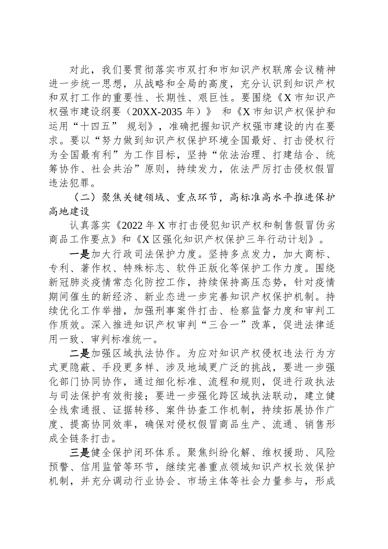 在2023年区知识产权联席会议上的讲话_第2页