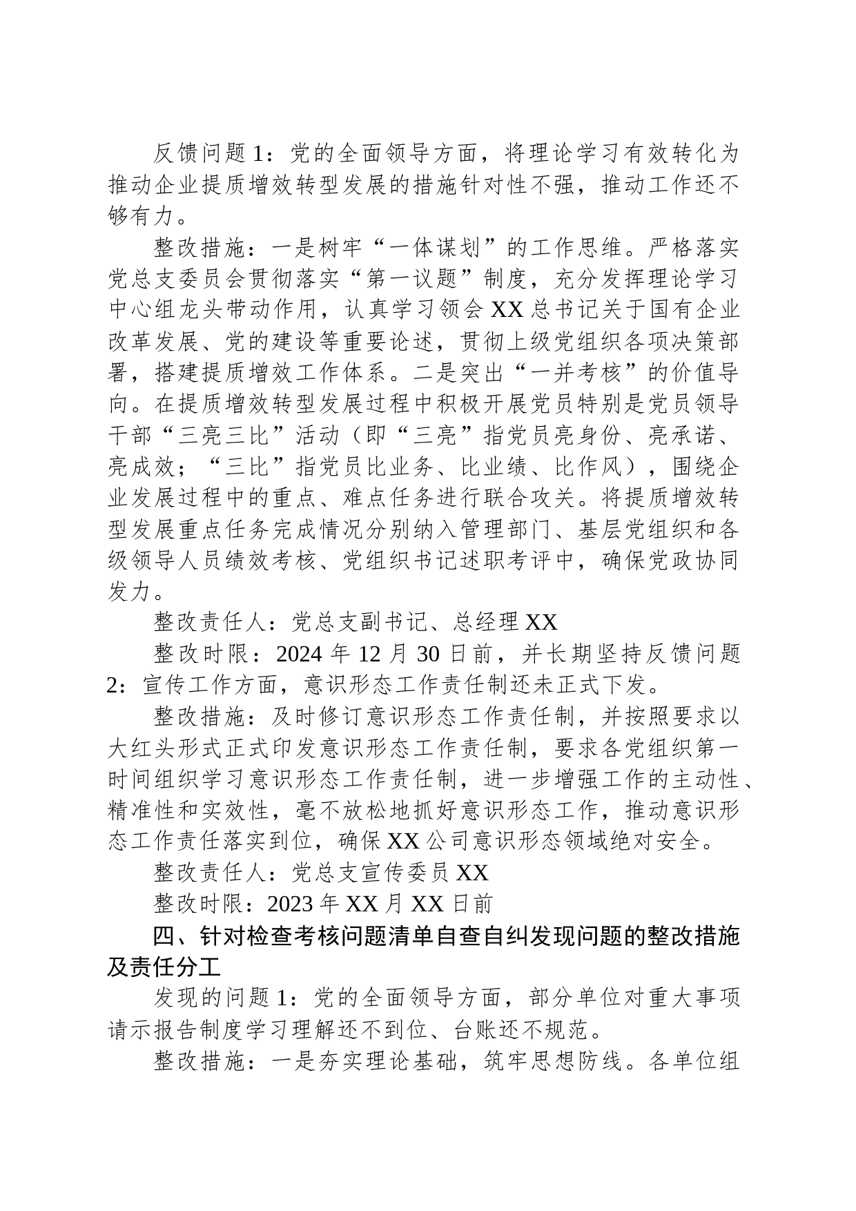 国企公司党总支关于落实2023年全面从严治党（党建）责任情况检查考核反馈意见的整改方案_第2页