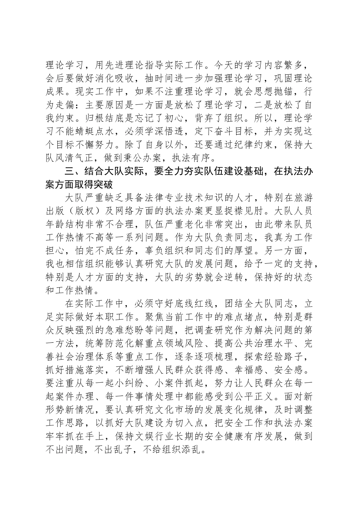 在2023年度民主生活会专题中心组学习上的研讨发言_第2页