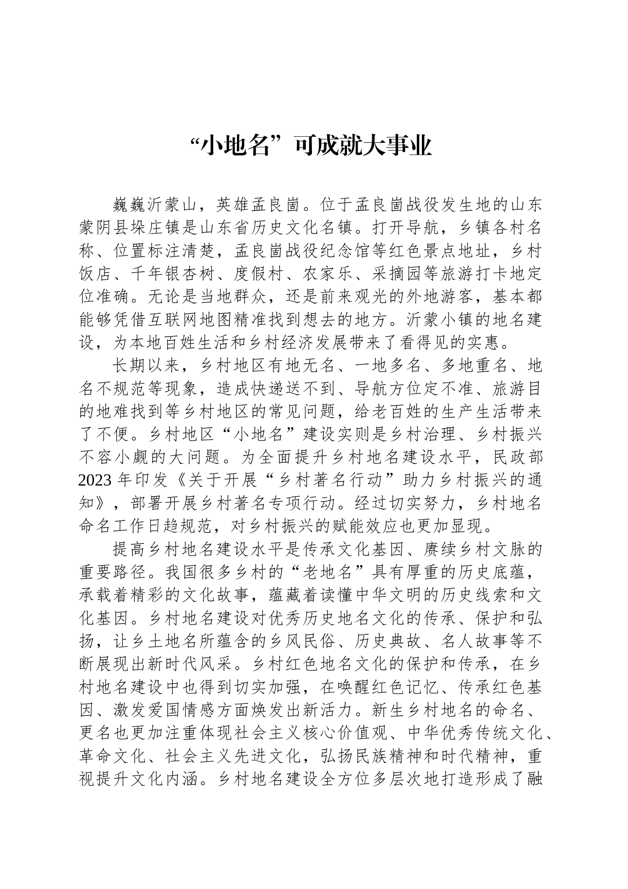 “小地名”可成就大事业_第1页