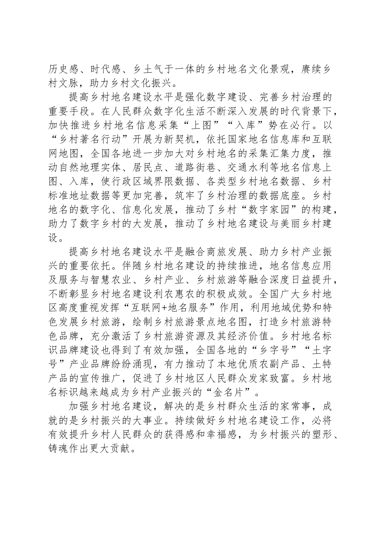 “小地名”可成就大事业_第2页