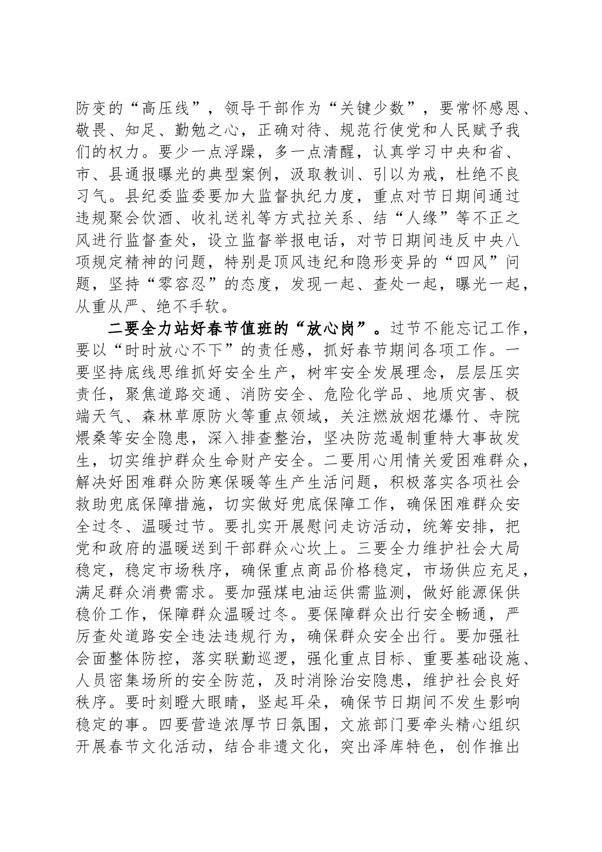 在2024年春节前廉政谈话暨春节期间重点工作部署会议上的讲话_第2页