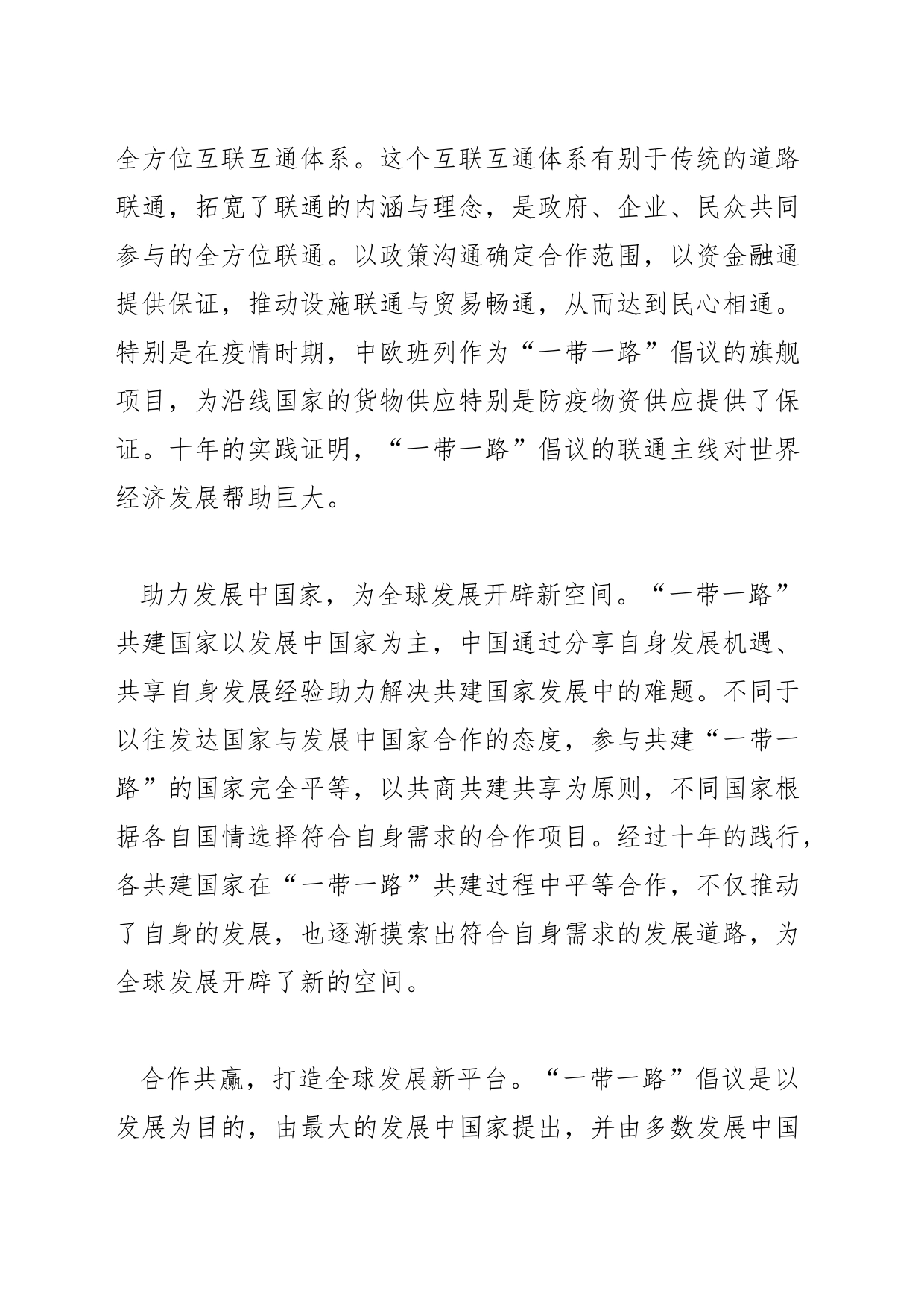 【中心组研讨发言】共建“一带一路”务实推动世界现代化_第2页