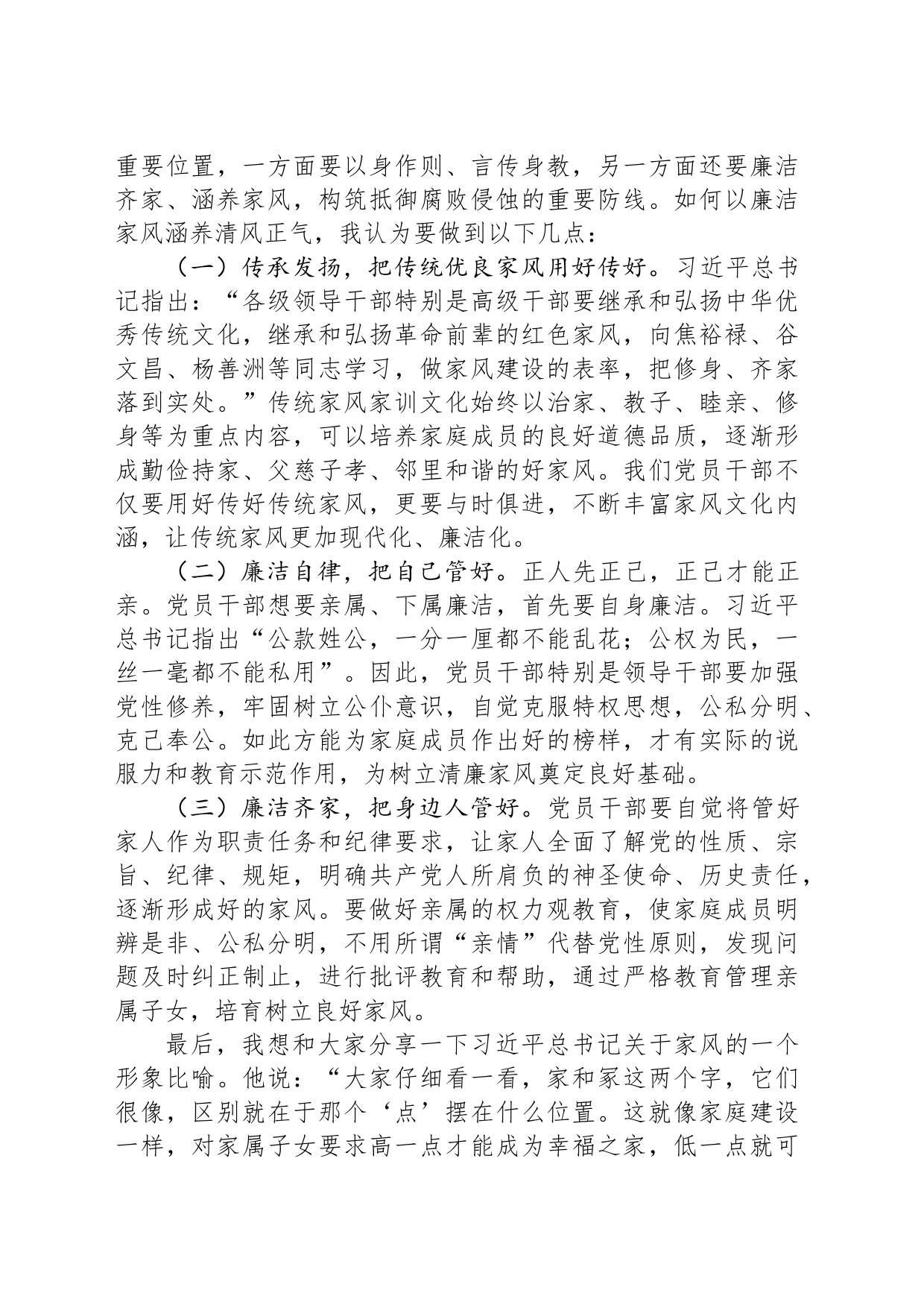 在“清廉家风进万家家庭助廉”座谈会上的发言_第2页