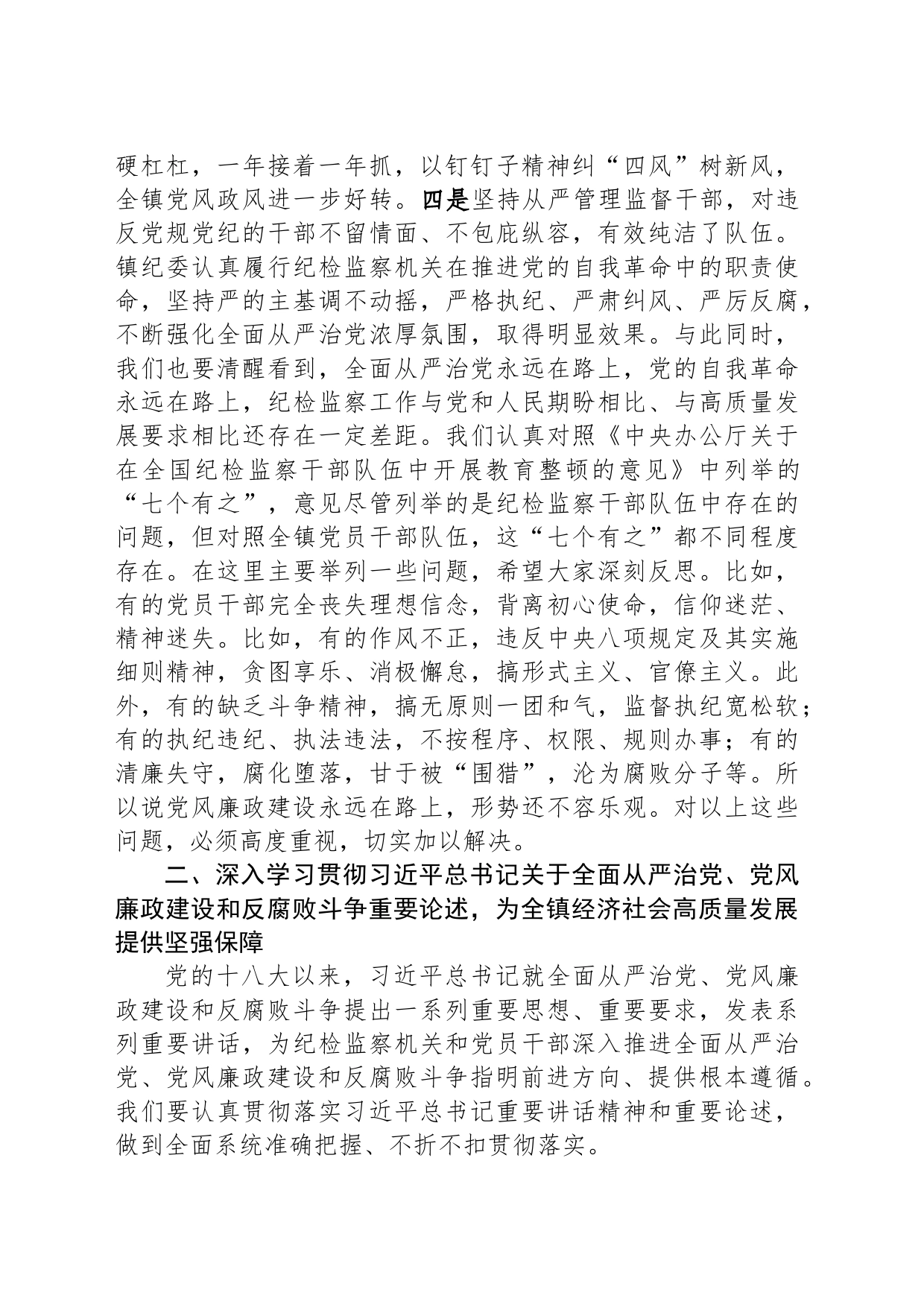 在党风廉政建设暨警示教育大会上的廉政教育报告_第2页