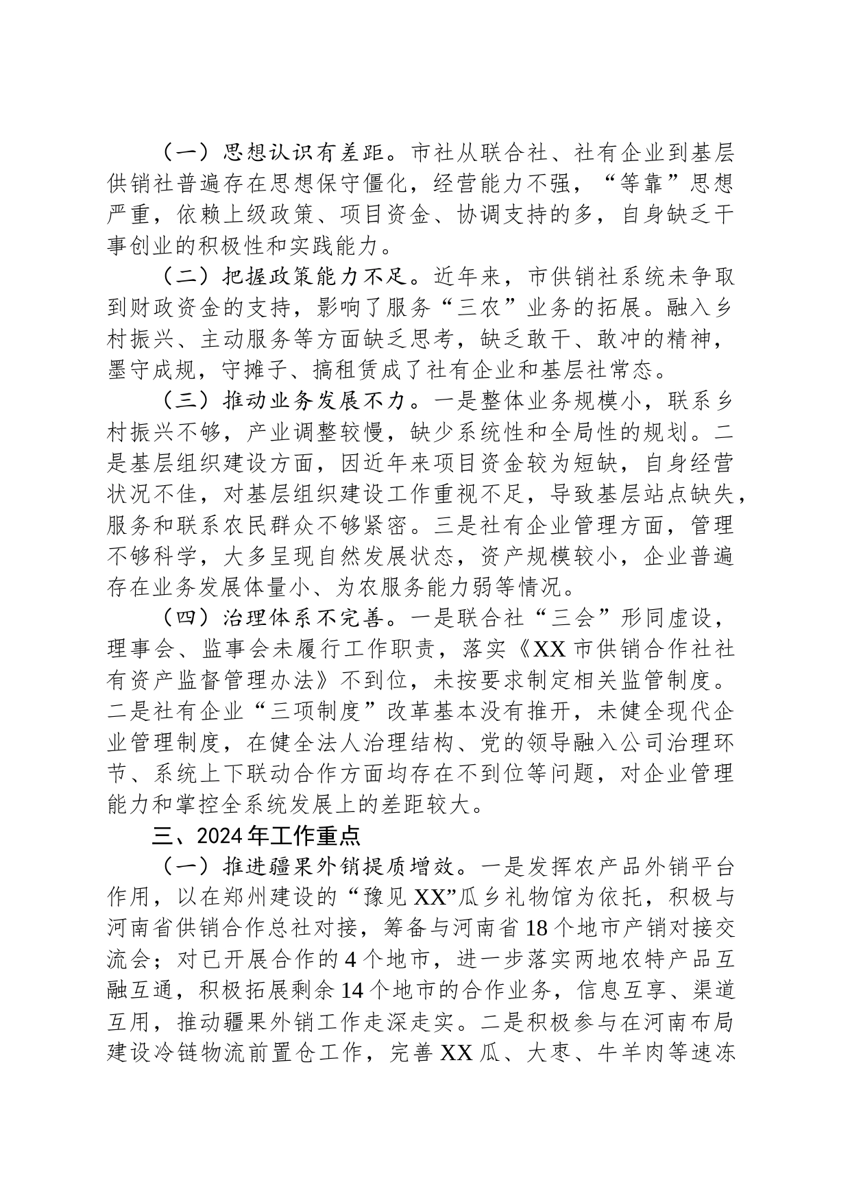 市供销社2023年度工作总结（20240129）_第2页