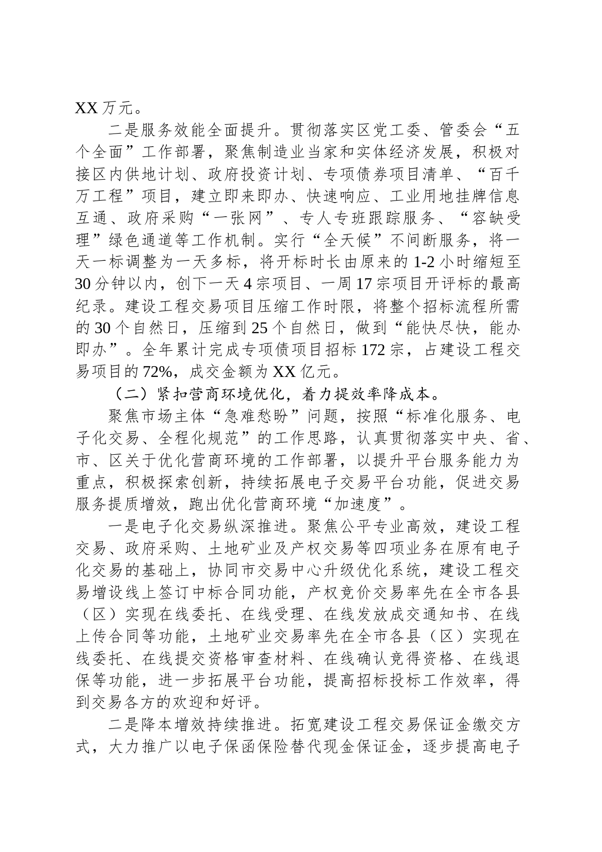 市公共资源交易中心XX分中心2023年度工作总结及2024年工作计划（20240129）_第2页