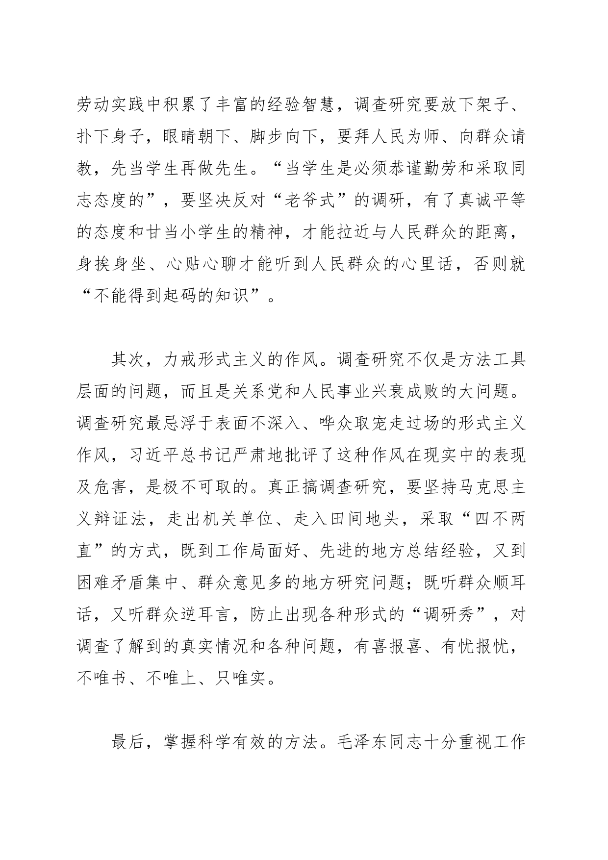 【中心组研讨发言】坚决反对“老爷式”的调查研究_第2页