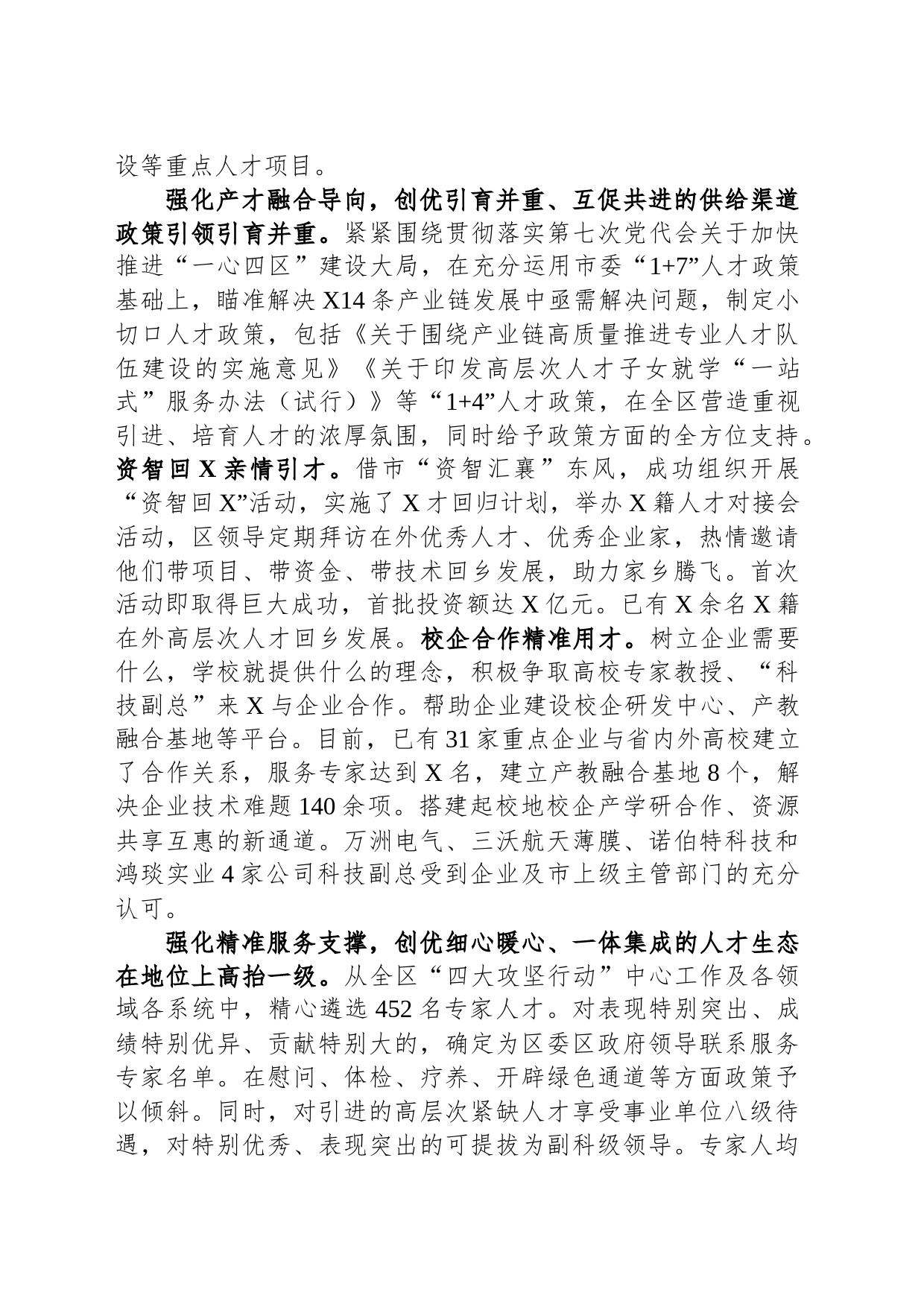 在全市人才工作调研座谈交流会上的汇报发言材料_第2页