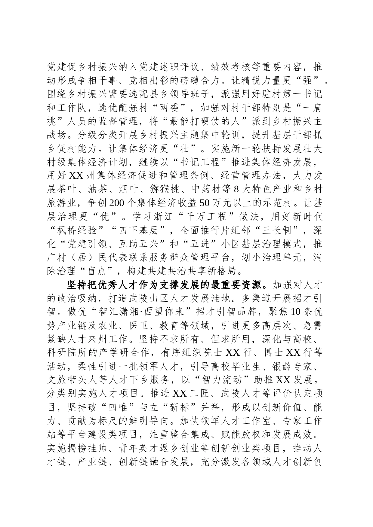 在全省人才队伍建设工作专题座谈会上的发言_第2页