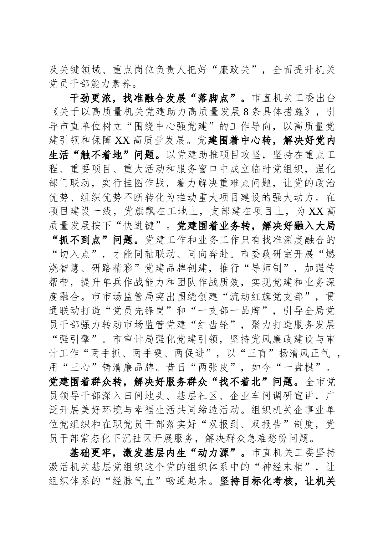 在全省机关党建工作调研座谈会上的汇报发言_第2页