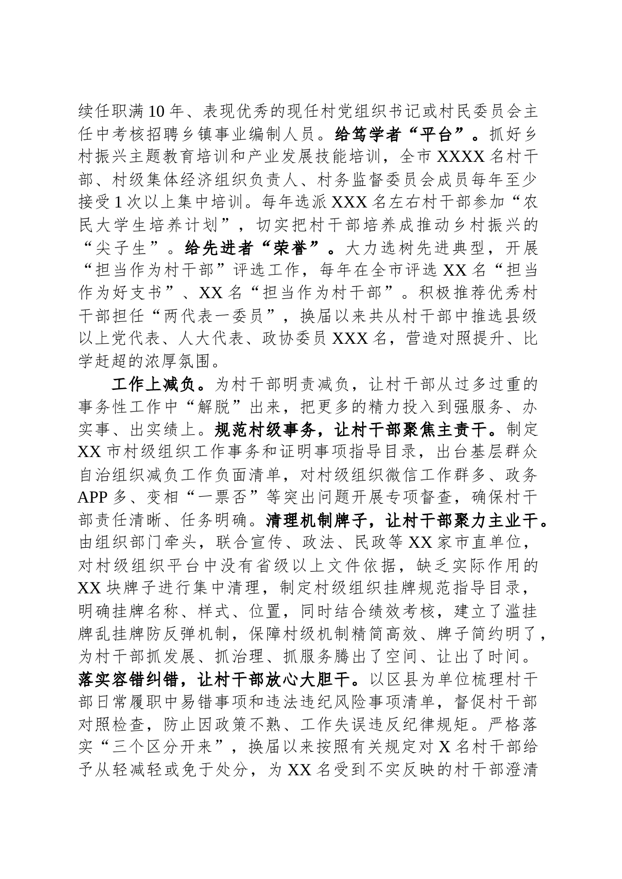 在全省村(社区)党组织书记队伍建设工作座谈会上的汇报发言_第2页